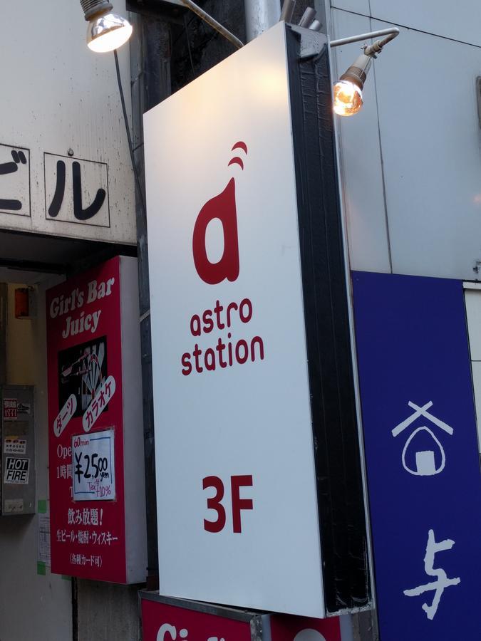 Anime Hostel Astro Station Tóquio Exterior foto